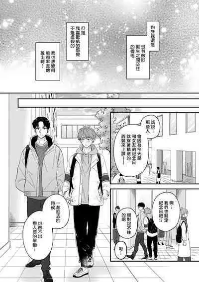 [Nomiya Tomoka] BL Game no Shujinkou ni Nattara Rival ni Dekiai Sareta Ken | 变成BL游戏主角后被死对头溺爱的那件事 1-7 [Chinese] [冒险者公会] [Digital] [完结]