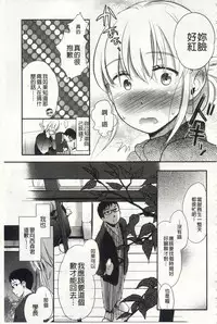 [Saeki] Ichinichi Dorei-san | 一日奴隸小姐 [Chinese]