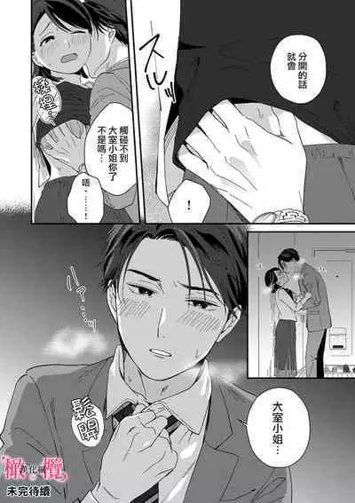 [ natuo tunao] syokorabu】 sindou kun ha to ri atuka i tyuui。 ～ kouhai ga seiteki sugi te koma xtu te masu!?～01-05｜进藤先生请小心轻放。 ～后辈性欲太强让我很困扰！？～01-05[中文] [橄榄汉化组]