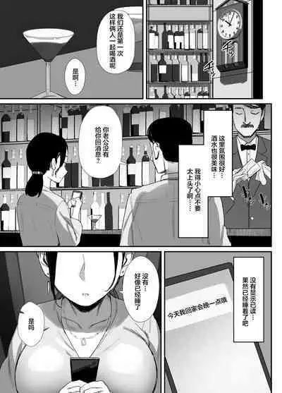 Shokuba Fukki Shita Hitozuma ga Netorare Ochiru made