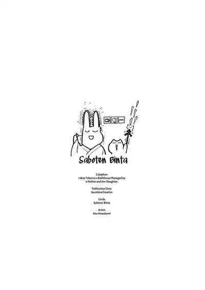 [Saboten Binta (Kawakami Kou)] Oyako ga Itonamu Sentou ni Tsurekoma rete itashimashita | Dragged Into A Bathhouse Run By A Slutty Mother & Daughter [Digital] [English] [ADTL]