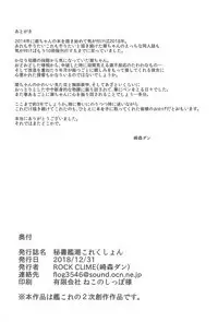 Hishokan Ushio Collection