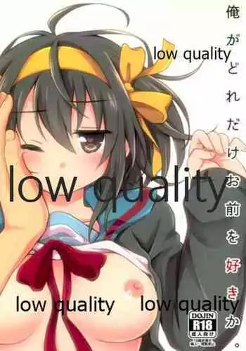 俺がどれだけお前を好きか。