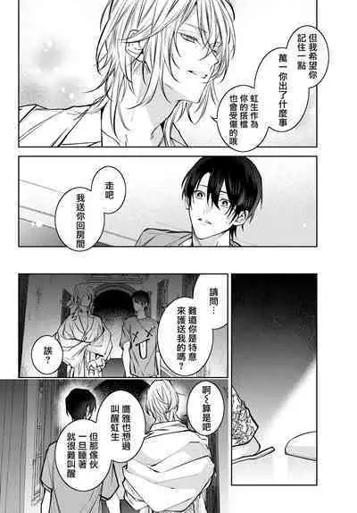 [Ozaki Kaho] Noisy Roommate ~Ie Nashi ni Natta node Ikemen to Kaiitsuki Bukken de Doukyo Hajimemashita~ | 我的怨种室友 Ch. 1-7(上) [Chinese] [苍蓝神烦汉化组x冒险者公会] [Digital]