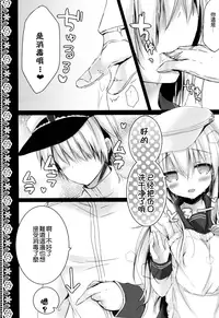 (C88) [Ichigohou (Shiraichigo)] Yome Nikki Верный (Kantai Collection -KanColle-) [Chinese] [想抱雷妈汉化组X想抱响爷汉化组]