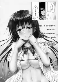 (C90) [Shiawase Kanmiryou (Yuki Tomoshi)] Koh LOVE-Ru 2 (To LOVE-Ru)