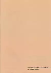 [Chicken Zombies] Anta no Dorei no Mama Deii (Full Metal Alchemist)