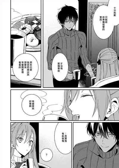 [Yuzushiwo] Akuyaku Reijou wa Ichizu ni Dekiai sarete ~Noumitsu Sex no Aite wa Juuboku~ | 被疯狂溺爱的反派大小姐~浓密性爱对象是仆从~ [Chinese] [莉赛特汉化组]