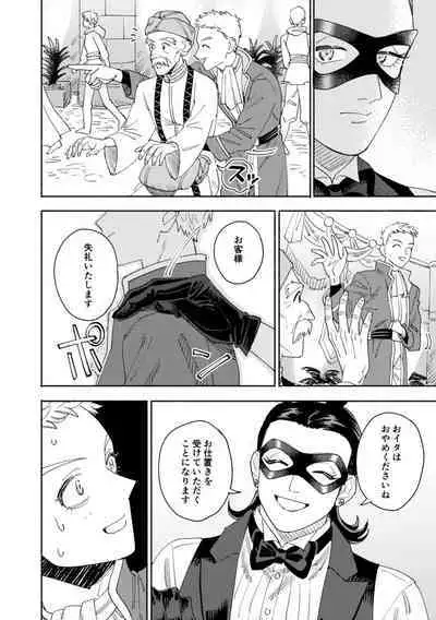 Sore wa Star o Muchuu ni Saseta Hoshi - It's the star that made Sylvia crazy.