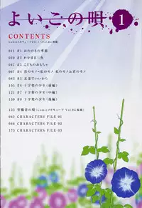 [Takeshita Kenjirou] Yoiko no Uta 1