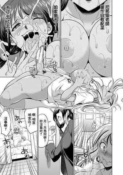 Futanari Gal VS Bitch Shimai