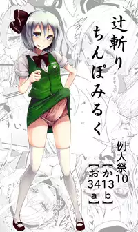 [Calpish] The System of Girls That Grown Penis (Touhou Project) [Digital]