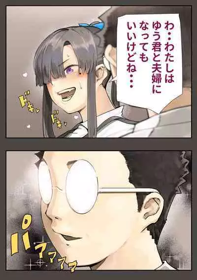 Kimi no Maku o Yaburu no wa Boku dato Omotteta.. 2 - Hametsu Hen