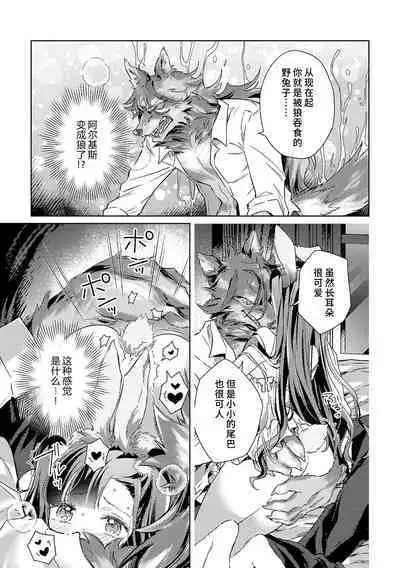 akuyaku reijōdesuga, makai no ōji ni oto sa reru rūto de daijōbudesuka? |身为恶役千金，堕落于魔界王子身下这条路线真的可以有？ 1-7