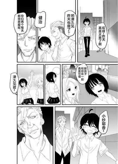 Ashi Feti ni Rikai no Aru Kanojo o Eikyuu ni Netorareru Hanashi