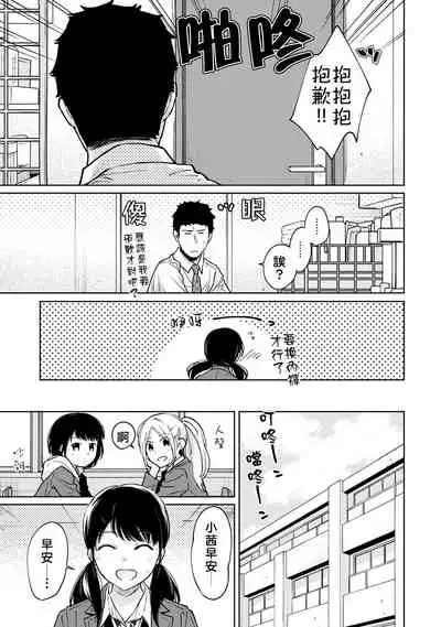1LDK+JK Ikinari Doukyo? Micchaku!? Hatsu Ecchi!!? | 1LDK+JK 突然間展開同居？ 極度貼近！？初體驗！？ Ch. 18-35