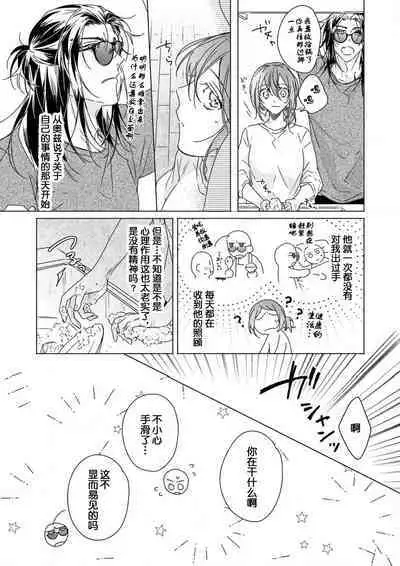 [Kunishige] Kindan no Renai wa Sora kara Futte kita -Datenshi no Noukou Kiss kara Hajimaru Kankei- | 从天而降的禁断之恋—从堕天使的深吻开启的关系— 2 [Chinese] [莉赛特汉化组]