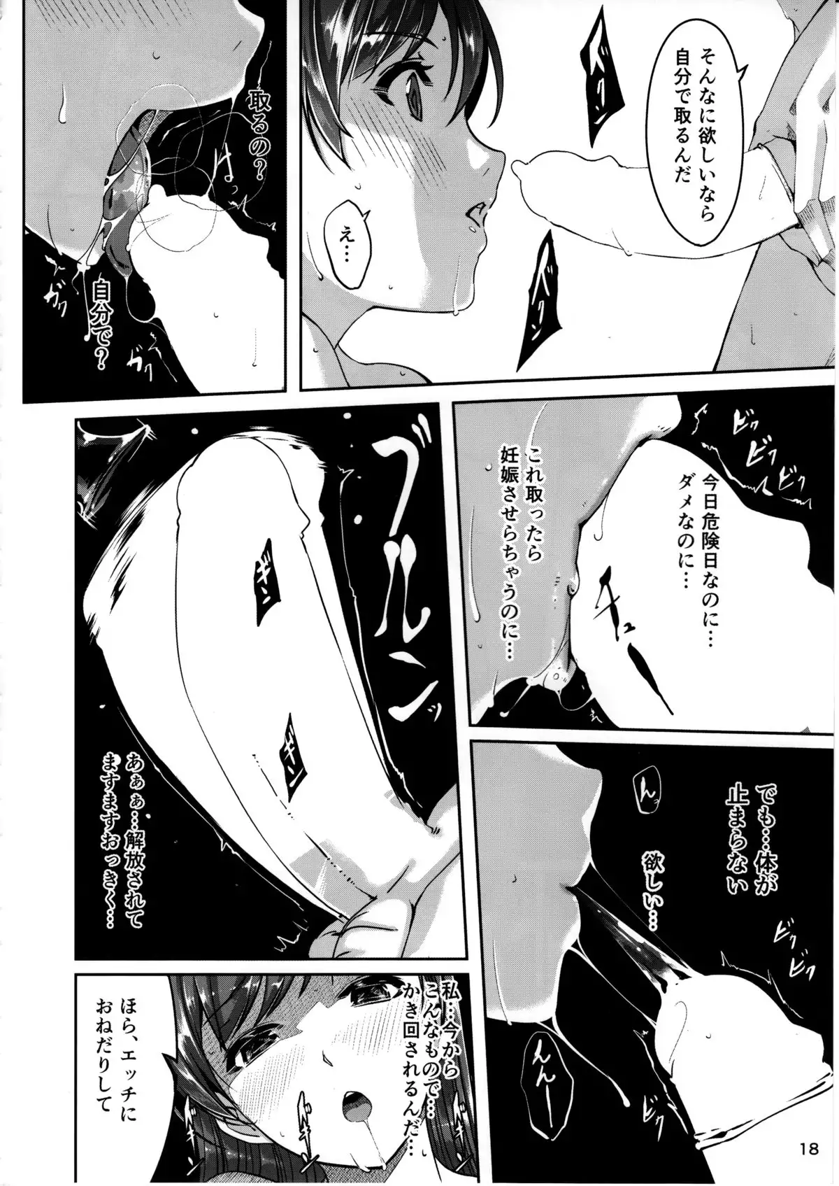 Ijiwaru desu Producer-san