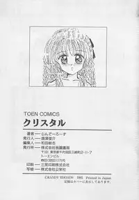 [RANDY RHOADS] CRISTALLE