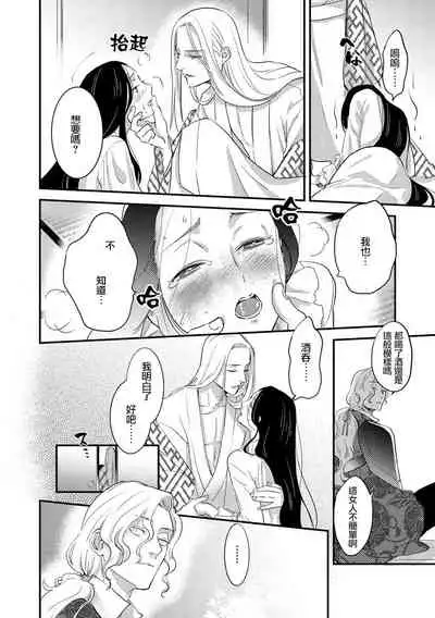 [Foxies] Oeyama suimutan utsukushiki oni no toraware hime | 大江山醉夢逸話 美麗的鬼與被囚禁的公主 Ch. 1-5 [Chinese] [莉赛特汉化组]