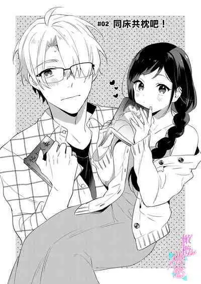 [Umou] Jounetsu to Kaite Seiyoku to Yomu1-9 | 写作热情读作情欲 1-9 [Chinese] [橄榄汉化组]