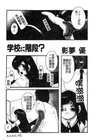 [Anthology] Injoku no Gakuen [Chinese]