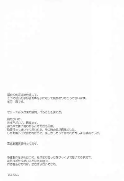 Waruiko Marie no Negai wa Kanawanai