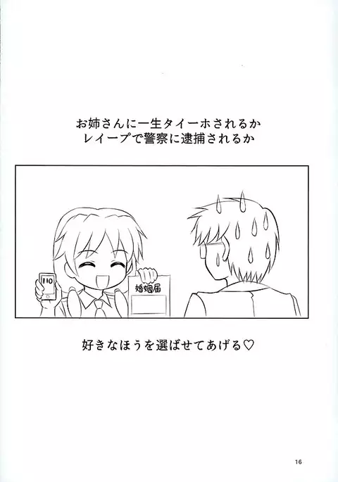 Sanae-san ga Taiho Shichauzo☆