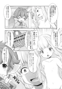 (C89) [Imomuya Honpo - Singleton (Azuma Yuki)] Tensai Bishoujo Renkinjutsushi no Nichijou (Granblue Fantasy)