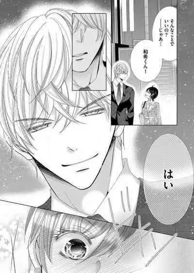 [Arata Kaoru] Maiban, Saitei 5-kai wa Ore ni Dakarete Kudasai - Yoteigai Desu ga, Ashita Kekkon Shimasu 1-12