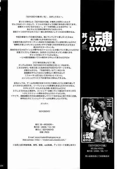 SOYOSOYO Tamashii Sono ni