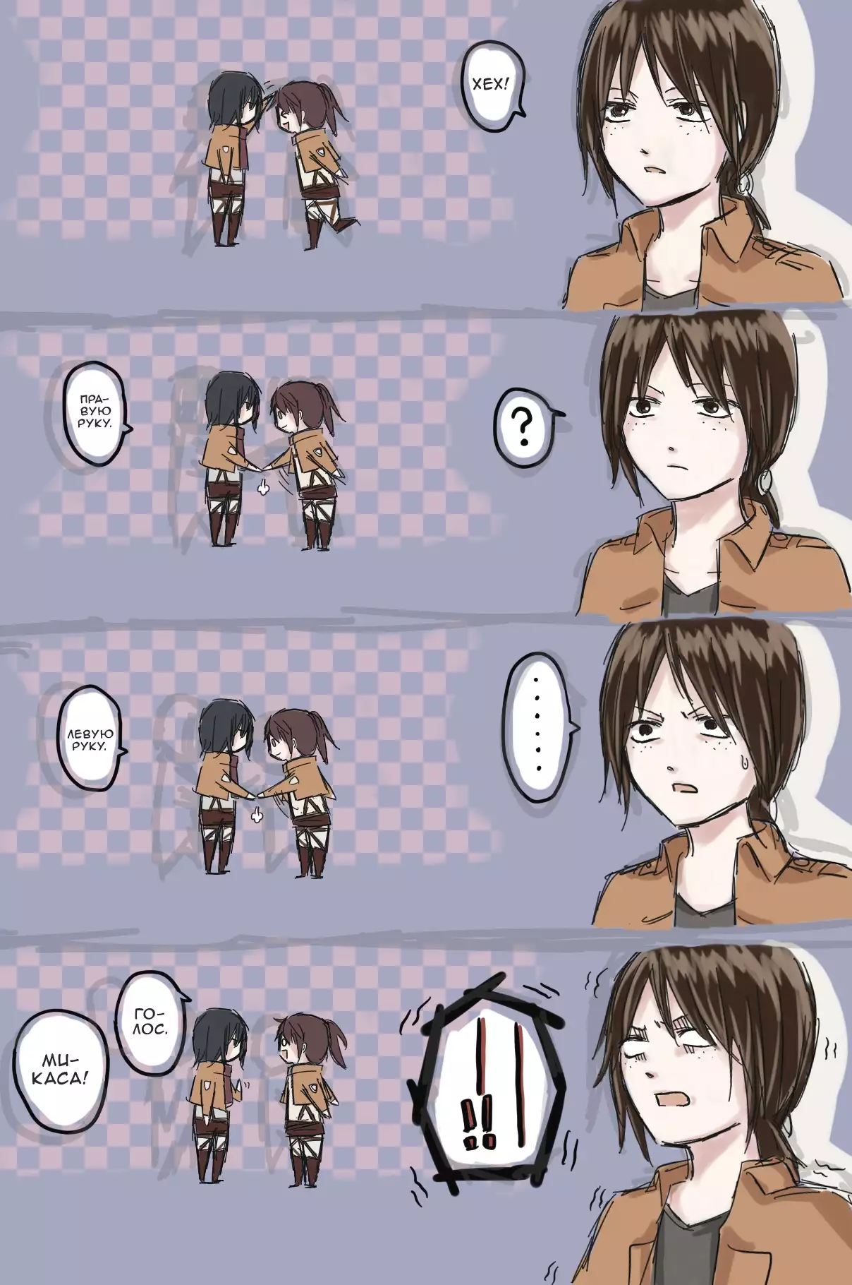 How to Improve Your Relationship with Mikasa