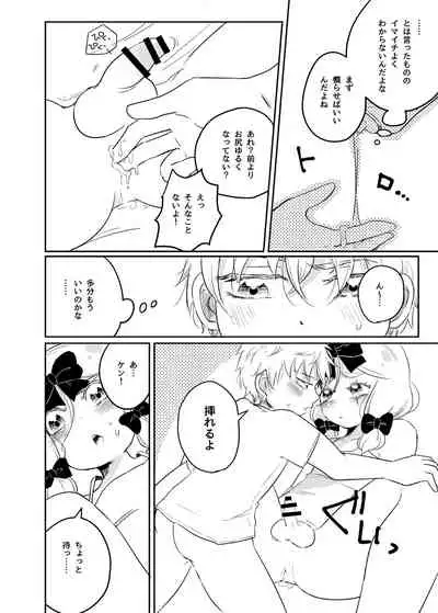 Boku to Kare no Mirai Shikou-teki Seichousei ni Motozuku Jissen