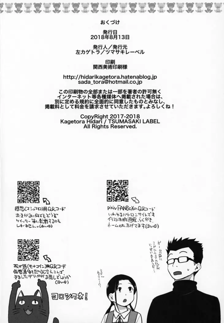 37-sai to 1X-sai ga Kaze Hiite!?