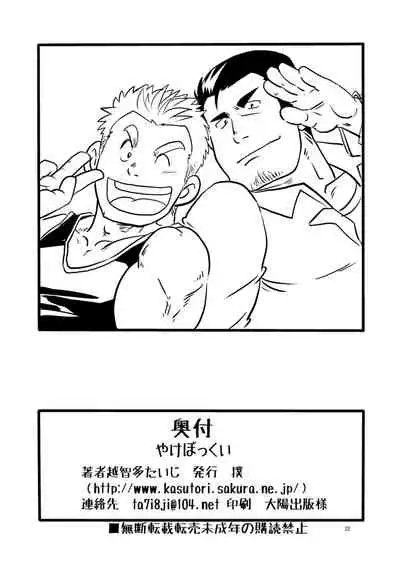 [Boku (Ochita Taiji)]Yake bokkui | 旧情复燃 [Chinese] [马栏山汉化组][Digital]