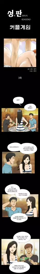 17 Couple Game Ch.0-36