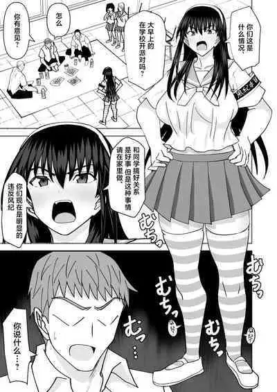 Fuuki Iin Netorare Fuck