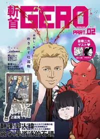 Zanshu GERO part02