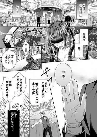 Shinshi, aru Iha Mōjū.~ Fugō ni Ubawareta Otome no Junketsu 1-2