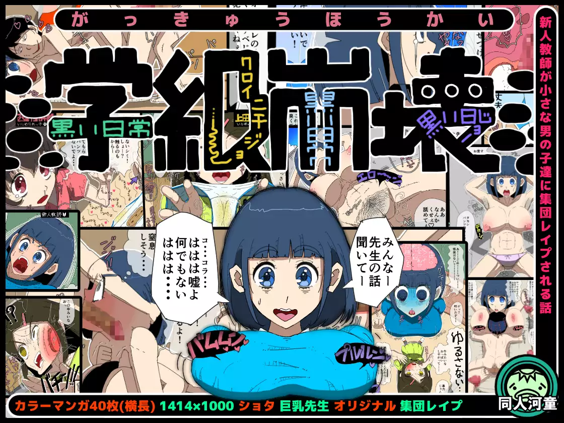 Gakkyu Houkai - Kuroi Nichijou -