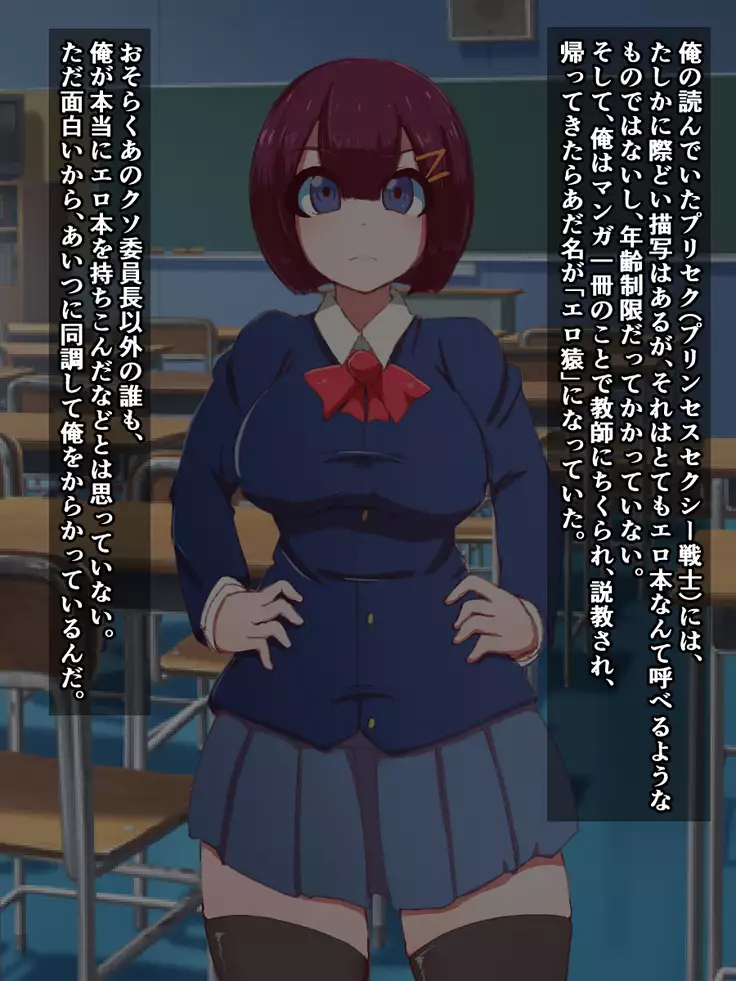 hukusyuu sekika apuri ～kage kya no ore ga mukatuku sannin wo dosukebe obuzye ni ka eru made～