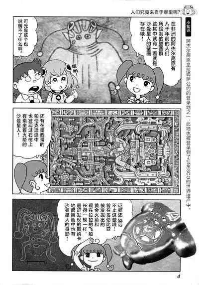 Uchuujin no Himitsu | 外星人的秘密