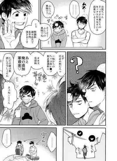 BUG (handai)] null (osomatsu-San)