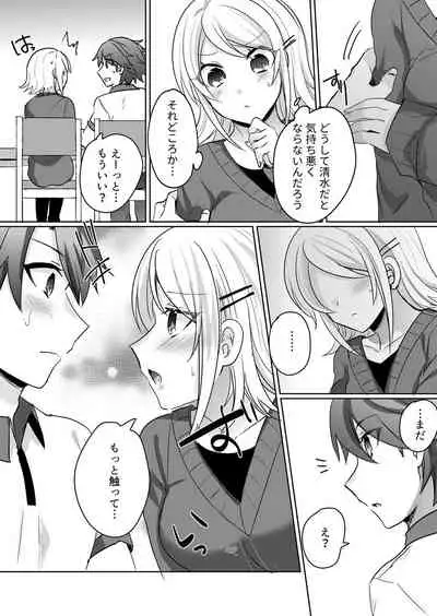 [Shogota] Tenkou Shonichi no Gal ni Iretara... Jitsu wa Shojo! ~Sonna ni Hageshiku Shicha Damee...~ 1-3