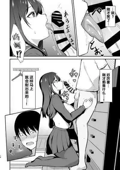 [Namashoku de Hara Kowasu Tami (Kirino Kyousuke)] Osananajimi Saimin ~Aitsu ni Torareru kurai nara~ [Chinese] [心海汉化组] [Digital]