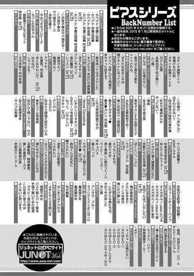 Koi nante Gara Janai, Kedo | 虽说不善恋爱