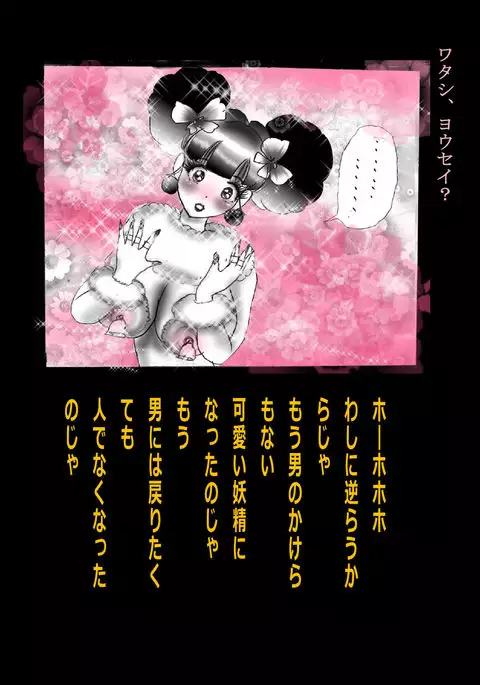 Kyōsei jingai-ka jigoku last