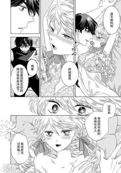 Dakareta Akuyaku Reijou wa, Gekihen Ouji no Dekiai Route ni Totsunyuuchuu!? | 被深拥的反派千金进入反套路王子的强宠攻略线!? 1-10