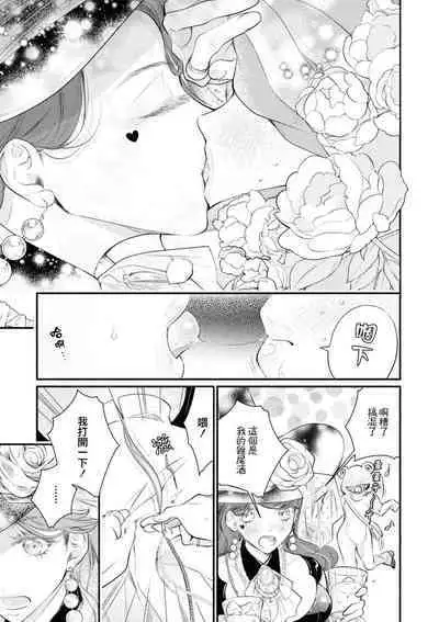 kaeru ni natta o hime-sama | 变成青蛙的公主殿下