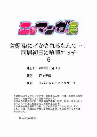 [Togari Ren] Osananajimi ni Ikasareru Nante...! Doukyo Shonichi ni Kenka Ecchi 01-20